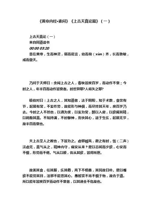 《黄帝内经·素问》《上古天真论篇》（一）