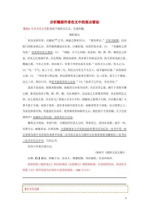 2024_2025学年高中语文每日一题分析概括作者在文中的观点态度含解析新人教版必修2