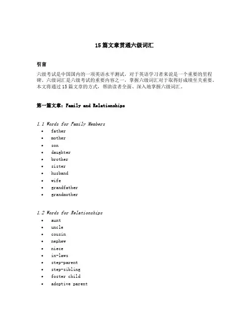 15篇文章贯通六级词汇