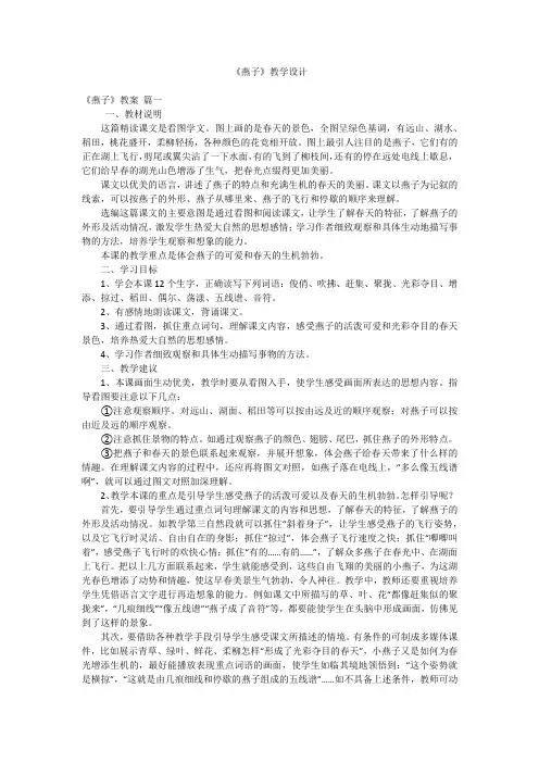 《燕子》教学设计