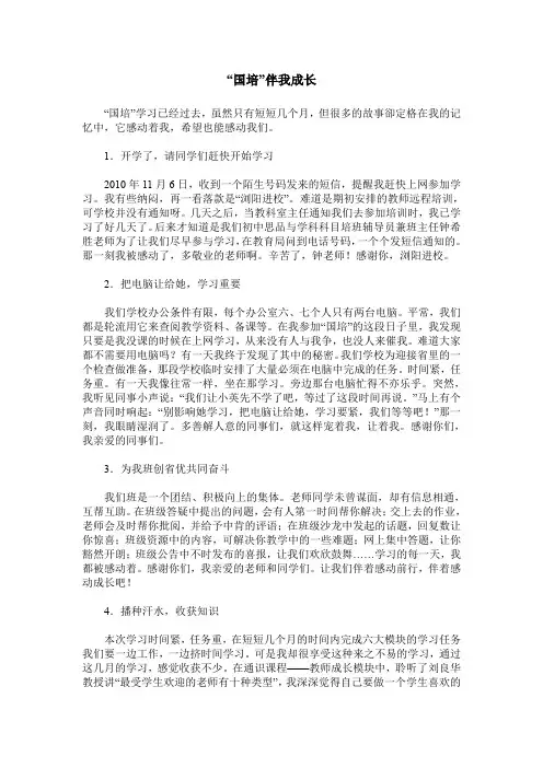 “国培”伴我成长