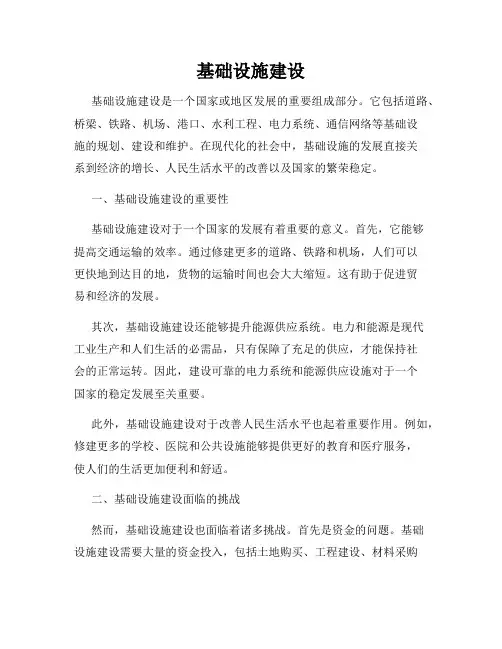 基础设施建设