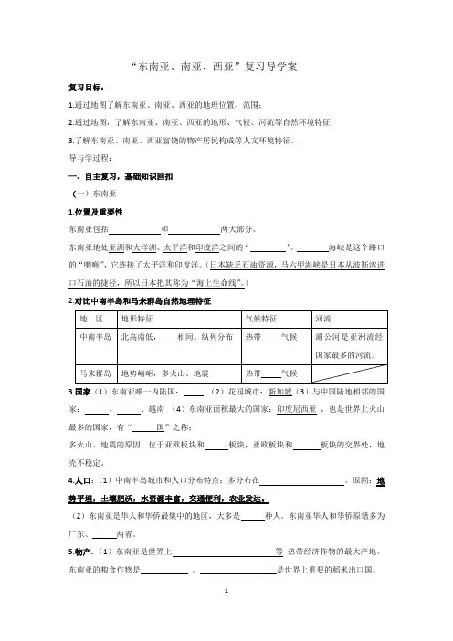 初中地理_“东南亚南亚西亚”复习教学设计学情分析教材分析课后反思