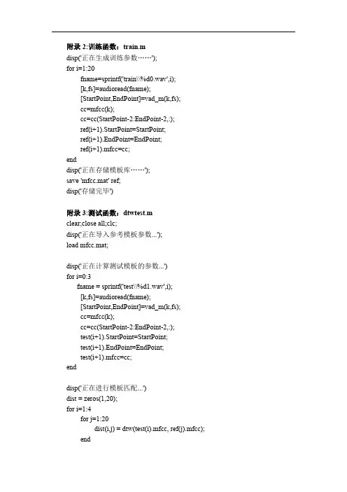 DTW语音识别算法(部分)