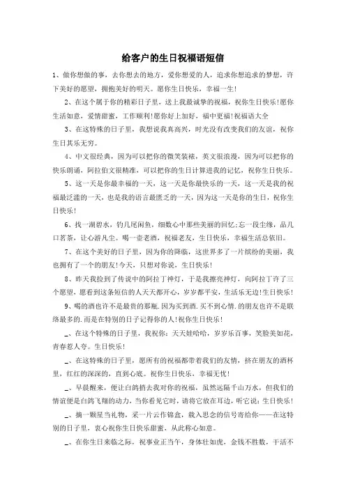 给客户的生日祝福语短信