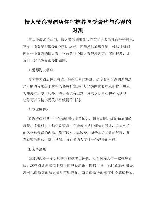 情人节浪漫酒店住宿推荐享受奢华与浪漫的时刻