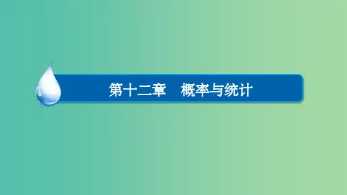 高考数学一轮复习 第十二章 概率与统计 12.2.2 离散型随机变量的分布列、均值、方差的应用课件 