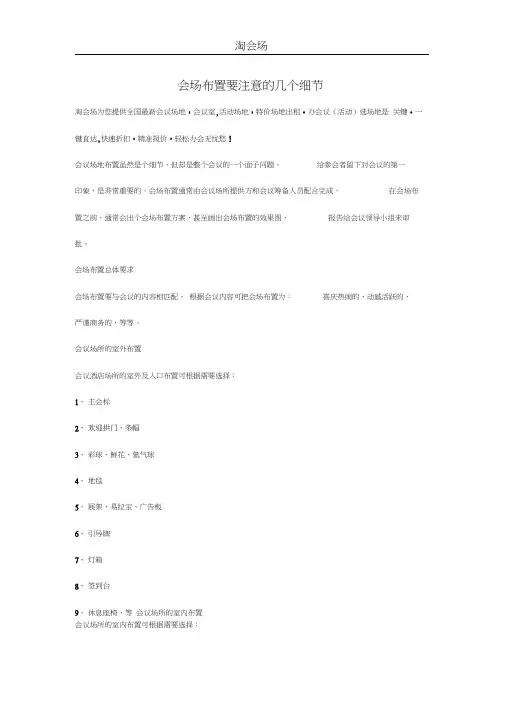会场布置要注意的几个细节