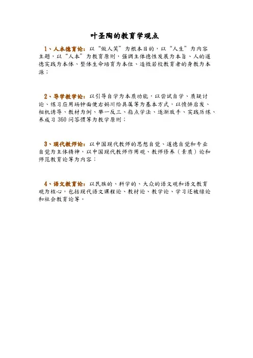 叶圣陶的教育学观点