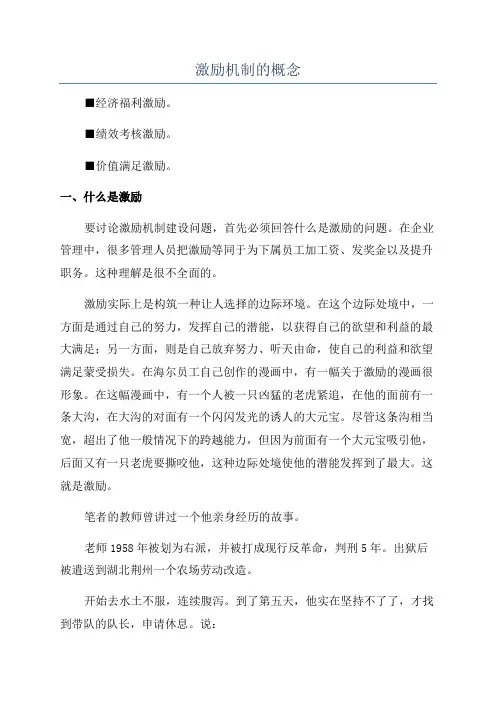 激励机制的概念