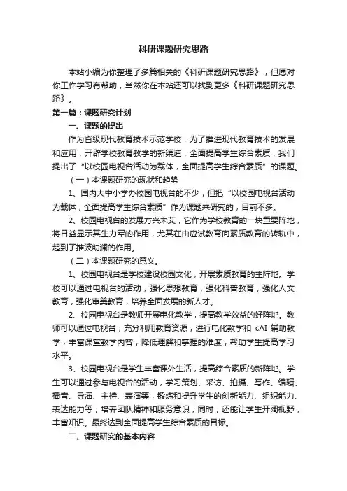 科研课题研究思路