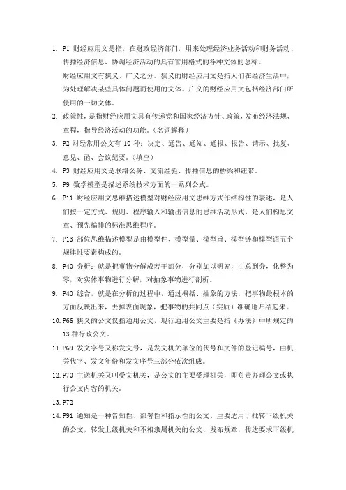 财经应用文