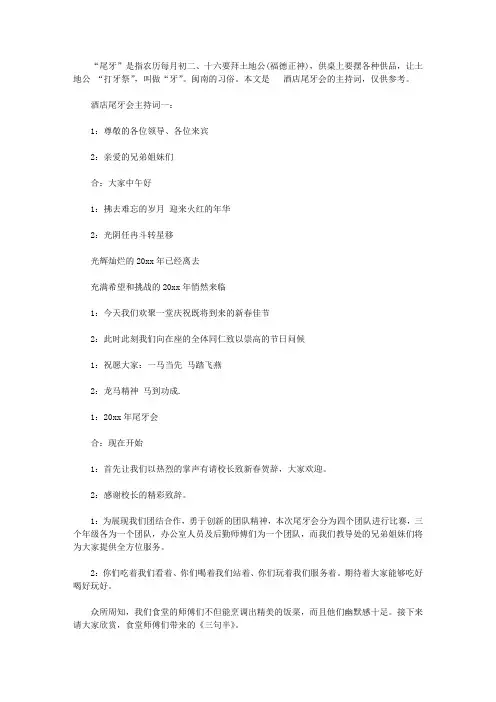 2020年酒店尾牙会主持词3篇【精品】
