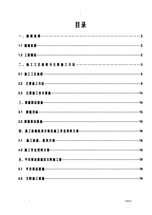 电气、仪表安装工程专项施工组织设计