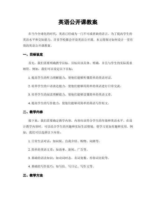 英语公开课教案