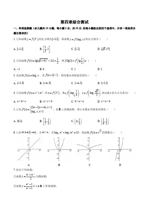 (人教版B版)高中数学必修第二册 第四章综合测试试卷02及答案