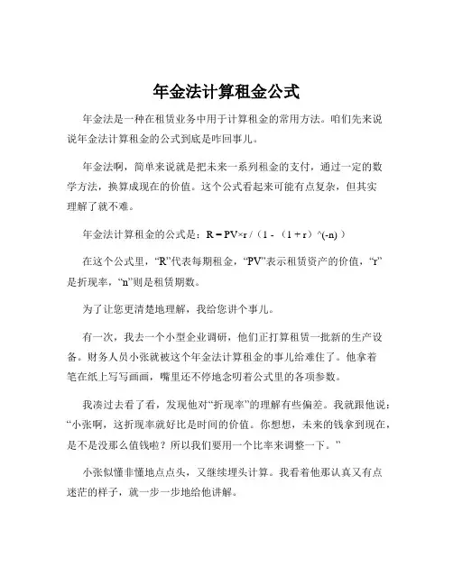 年金法计算租金公式
