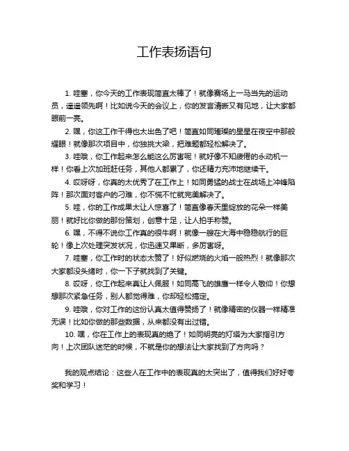 工作表扬语句