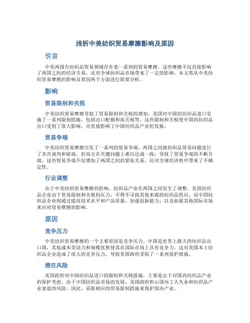 浅析中美纺织贸易摩擦影响及原因