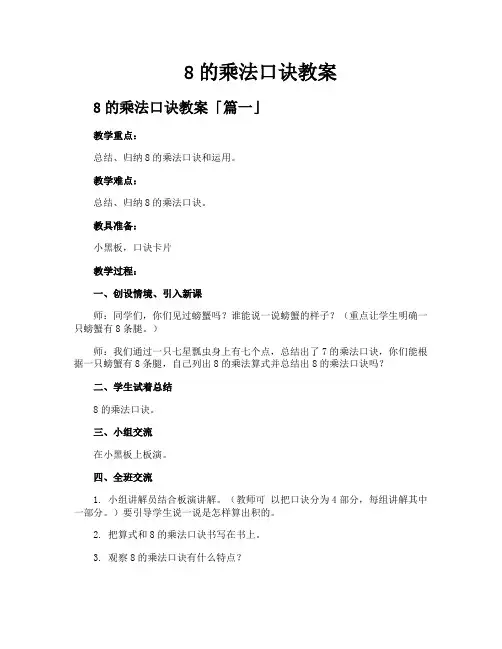 8的乘法口诀教案