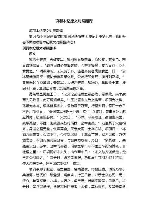 项羽本纪原文对照翻译