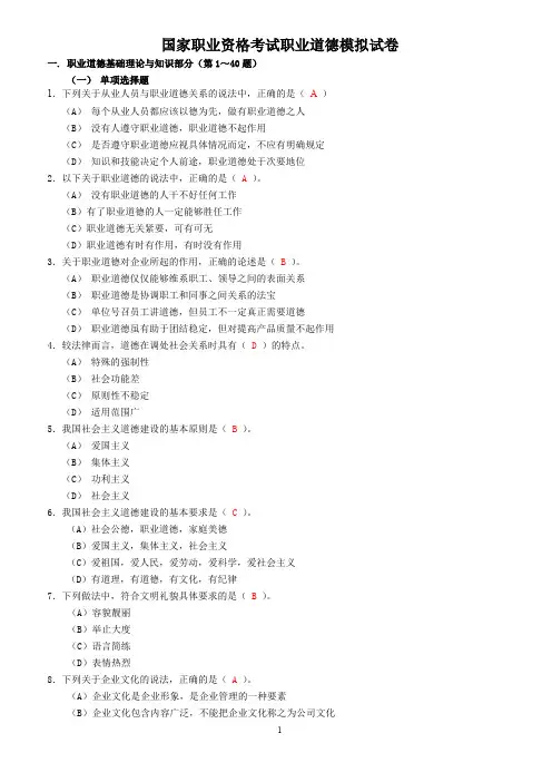 职业道德模拟题(含答案)