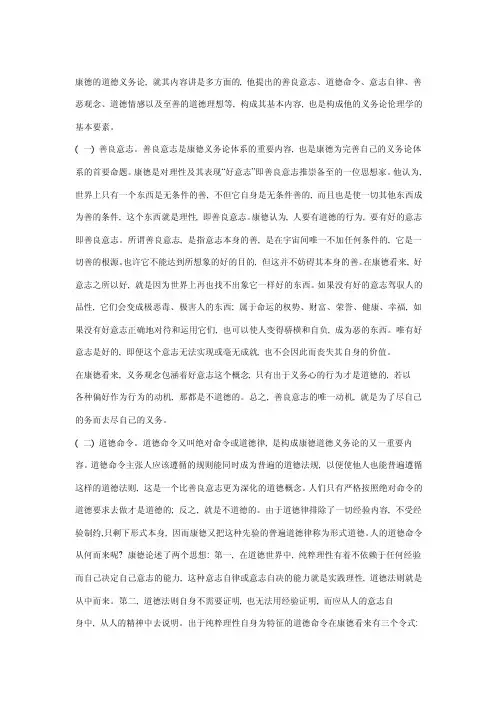 康德的道德义务论