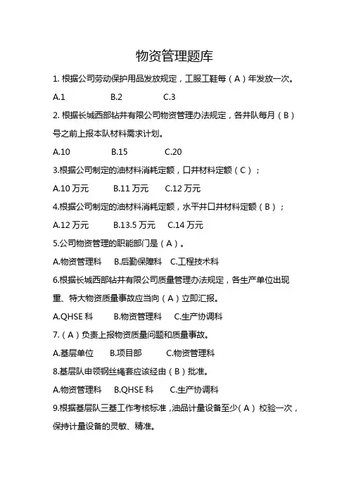物资管理题库(40道题)