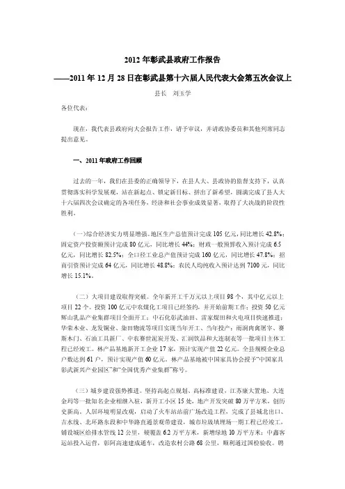 【最新】2016年彰武县政府工作报告