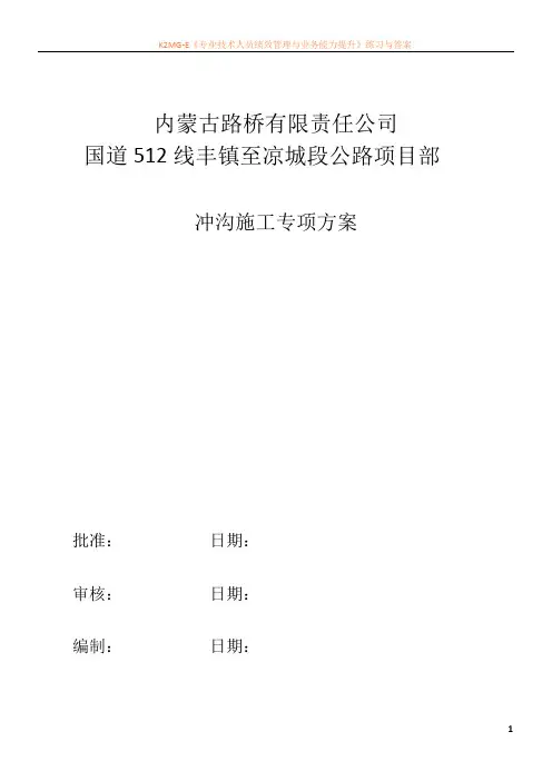 冲沟处理专项施工方案