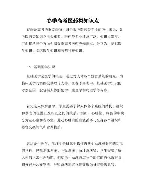 春季高考医药类知识点