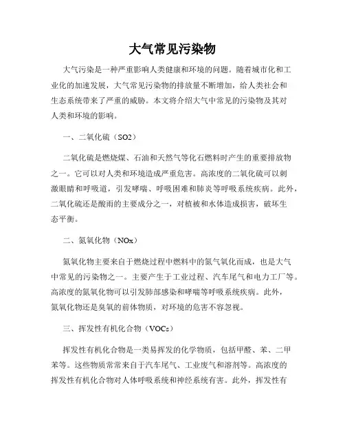 大气常见污染物