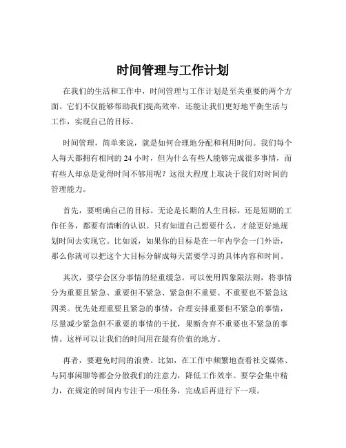时间管理与工作计划