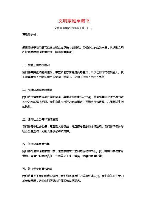 文明家庭承诺书3篇