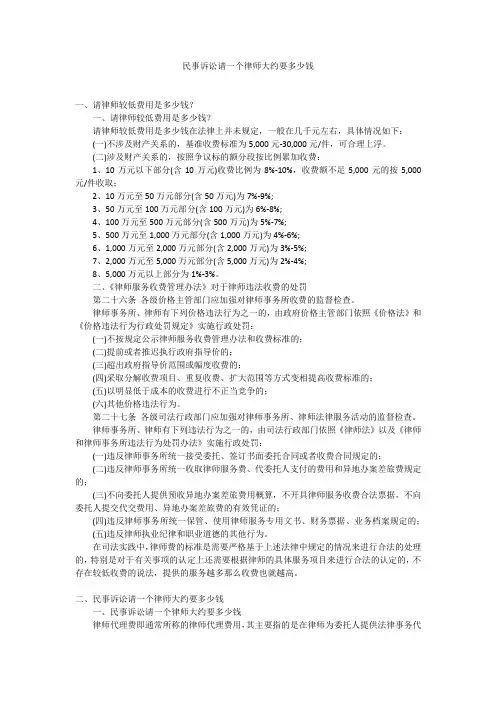 民事诉讼请一个律师大约要多少钱