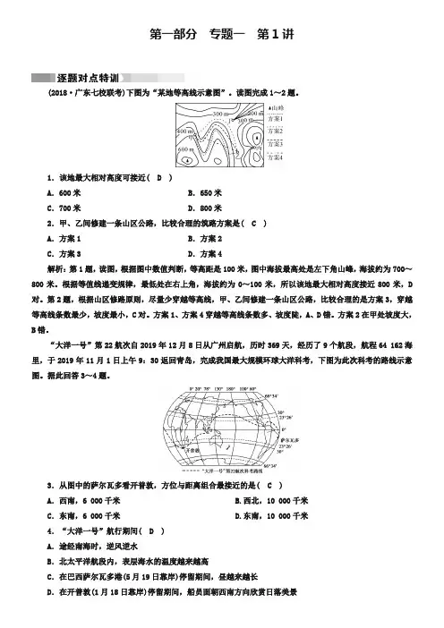 2019高考地理二轮(通用版)复习对点练：第1部分 专题一 地球与地图 专题2018-2019 逐题 Word版含答案
