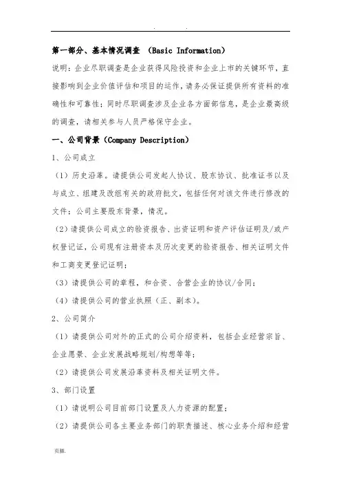 股权投资尽调清单
