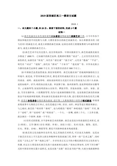 2019届西城区高三一模语文试题