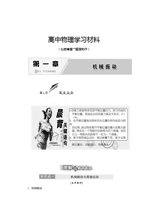 教科版高中物理选修3-4《1.1简谐运动》练习.docx