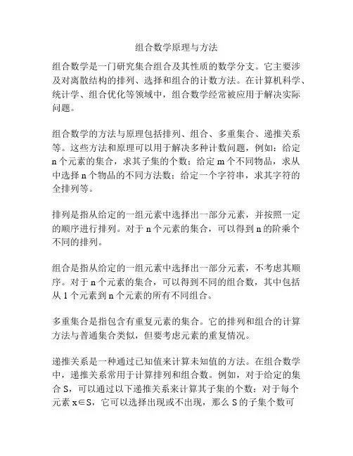 组合数学原理与方法