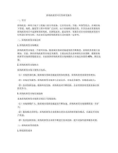 盾构机租赁可行性研究报告