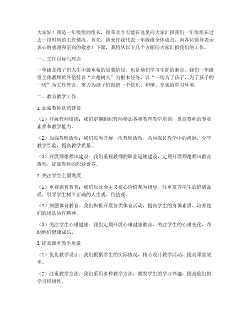 一年级组工作汇报发言稿