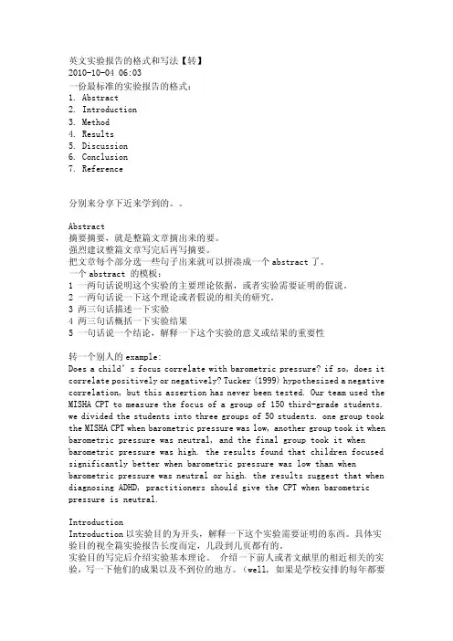 英文实验报告的格式和写法