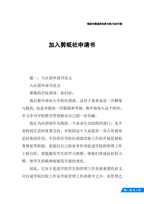 加入剪纸社申请书
