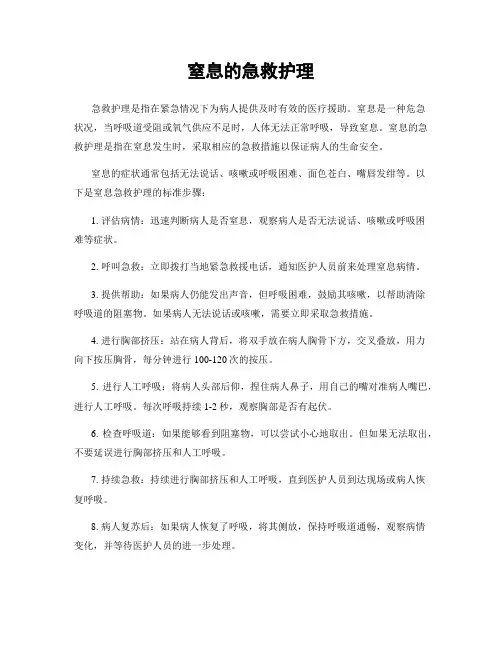 窒息的急救护理