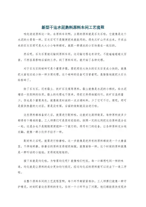 新型干法水泥熟料原料车间工艺流程