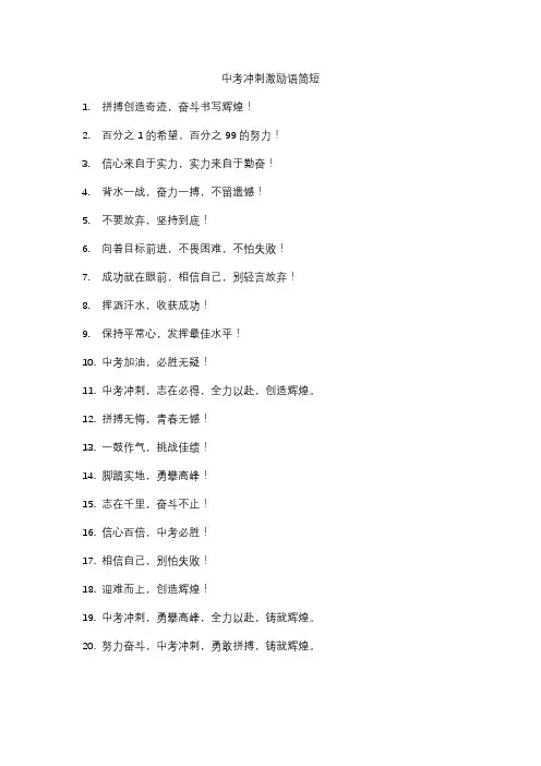 中考冲刺激励语简短