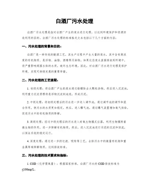 白酒厂污水处理
