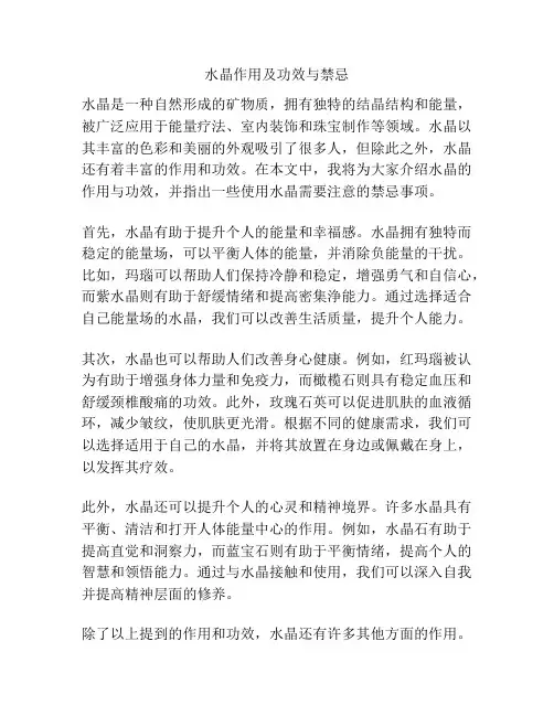 水晶作用及功效与禁忌