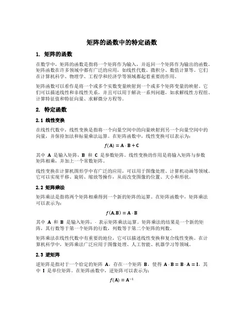 矩阵的函数